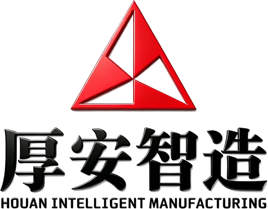 厚安智造