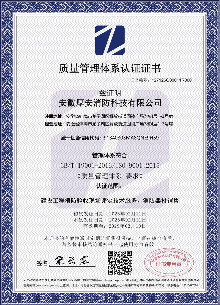 ISO9001质量管理体系认证