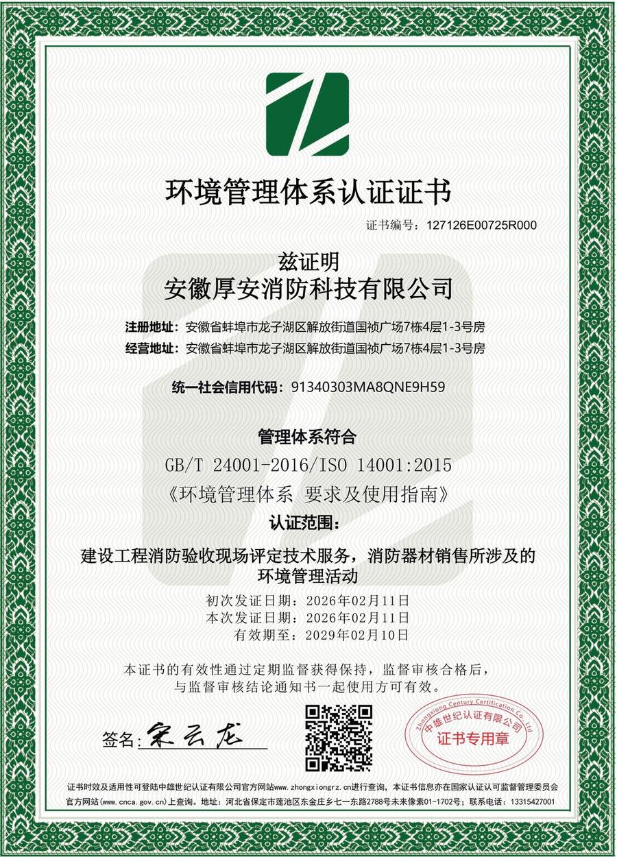 ISO14001环境管理体系认证